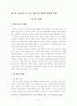 호스피스의 환자 자원봉사에 대한 문제점과 활성화방안 연구-역할론적 관점에서 본 호스피스의 실천과 대안을 중심으로- 61페이지