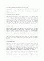 (독서감상문) 잭 웰치 승자의 조건을 읽고  5페이지