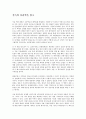 (독서감상문) 설득의 심리학을 읽고 1페이지
