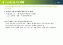 미래it산업ppt 7페이지