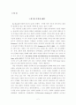한국과 중국의 광고마케팅의 비교연구-소구방식과 크리에이티브 전략의 차이를 중심으로- 2페이지