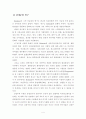 한국과 중국의 광고마케팅의 비교연구-소구방식과 크리에이티브 전략의 차이를 중심으로- 4페이지