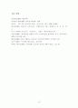한국과 중국의 광고마케팅의 비교연구-소구방식과 크리에이티브 전략의 차이를 중심으로- 18페이지