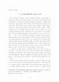 각종단체에서 지원하는 노숙인 자활에 관한연구 6페이지
