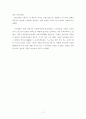 각종단체에서 지원하는 노숙인 자활에 관한연구 12페이지