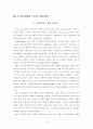 각종단체에서 지원하는 노숙인 자활에 관한연구 13페이지