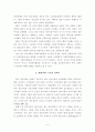 각종단체에서 지원하는 노숙인 자활에 관한연구 14페이지