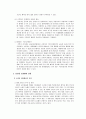 [인터넷마케팅]국내 의류패션 인터넷쇼핑몰의 현황과 전망 및 향후 발전방향 9페이지