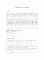 [경영과의사결정]엘지텔레콤 기업분석 및 경영전략 3페이지