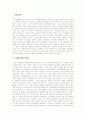 [여성학]다문화가정의 실태와 문제점 및 해외사례분석을 통한 해결방안 모색 2페이지