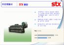 sTX계열사 분석 15페이지