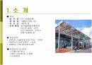[유통관리론]농협 '하나로마트' 마케팅전략 분석 및 유통 경쟁력강화를 위한 방안모색(A+리포트) 3페이지