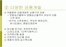 [유통관리론]농협 '하나로마트' 마케팅전략 분석 및 유통 경쟁력강화를 위한 방안모색(A+리포트) 13페이지