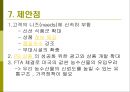 [유통관리론]농협 '하나로마트' 마케팅전략 분석 및 유통 경쟁력강화를 위한 방안모색(A+리포트) 21페이지