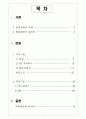 기업의환경경영 2페이지