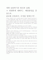 [우수 평가 자료]세계 금융위기의 원인과 실태, 그 영향력에 대하여.- 해결방안을 중심으로. 2페이지