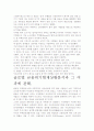 [우수 평가 자료]세계 금융위기의 원인과 실태, 그 영향력에 대하여.- 해결방안을 중심으로. 4페이지