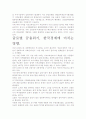 [우수 평가 자료]세계 금융위기의 원인과 실태, 그 영향력에 대하여.- 해결방안을 중심으로. 7페이지
