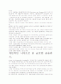 [우수 평가 자료]세계 금융위기의 원인과 실태, 그 영향력에 대하여.- 해결방안을 중심으로. 8페이지