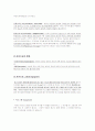 구조분석이론(structural analysis theory) 2페이지