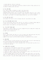 을위한집단상담프로그램실제 5페이지