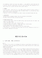 을위한집단상담프로그램실제 14페이지