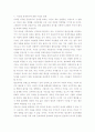  글로벌 경제에서의 미국발 금융위기의 원인 및 중요성과 우리의 대책 6페이지