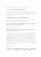[임나일본부설] 임나일본부설 분석 3페이지