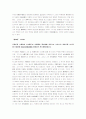 [임나일본부설] 임나일본부설 분석 6페이지