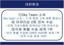 항공운송산업의 현황과 발전방향 ppt 9페이지