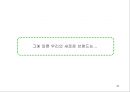[소비자행동론]젊은층을 타겟으로 한 언더웨어 'BYC' 통합커뮤니케이션 전략(A+리포트) 24페이지