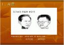 독일 통일로 살펴본 한국의 대북정책 3페이지