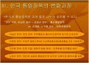 독일 통일로 살펴본 한국의 대북정책 9페이지