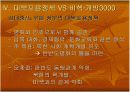 독일 통일로 살펴본 한국의 대북정책 11페이지