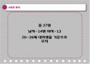 댕기머리 샴푸 기획서 9페이지