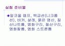 [중등 3학년]물질의 구성-불꽃반응 실험 8페이지