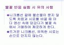 [중등 3학년]물질의 구성-불꽃반응 실험 10페이지