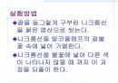 [중등 3학년]물질의 구성-불꽃반응 실험 11페이지