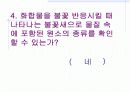[중등 3학년]물질의 구성-불꽃반응 실험 17페이지