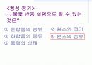 [중등 3학년]물질의 구성-불꽃반응 실험 19페이지