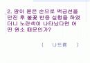 [중등 3학년]물질의 구성-불꽃반응 실험 20페이지