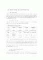 행정경영화의 전략 3페이지