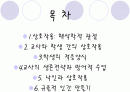 7장 학교에서의 사회적 상호작용 2페이지