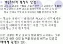 7장 학교에서의 사회적 상호작용 3페이지