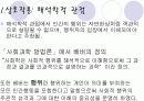 7장 학교에서의 사회적 상호작용 4페이지