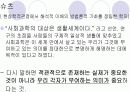 7장 학교에서의 사회적 상호작용 5페이지