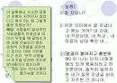 7장 학교에서의 사회적 상호작용 6페이지
