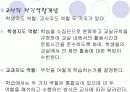 7장 학교에서의 사회적 상호작용 8페이지