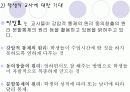 7장 학교에서의 사회적 상호작용 9페이지