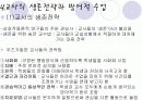 7장 학교에서의 사회적 상호작용 15페이지